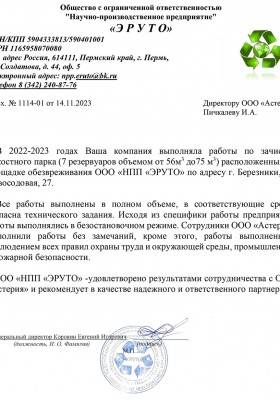 отзыв от партнёра о компании Астерия